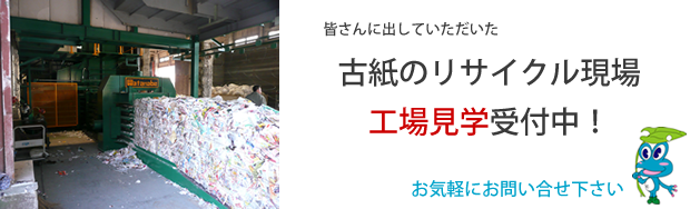 工場見学